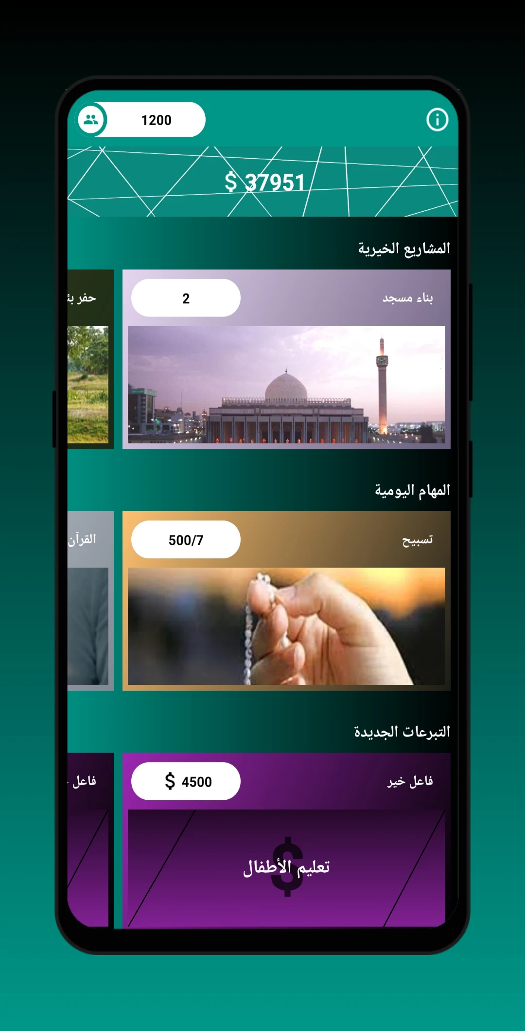 إدارة التبرعات screenshot