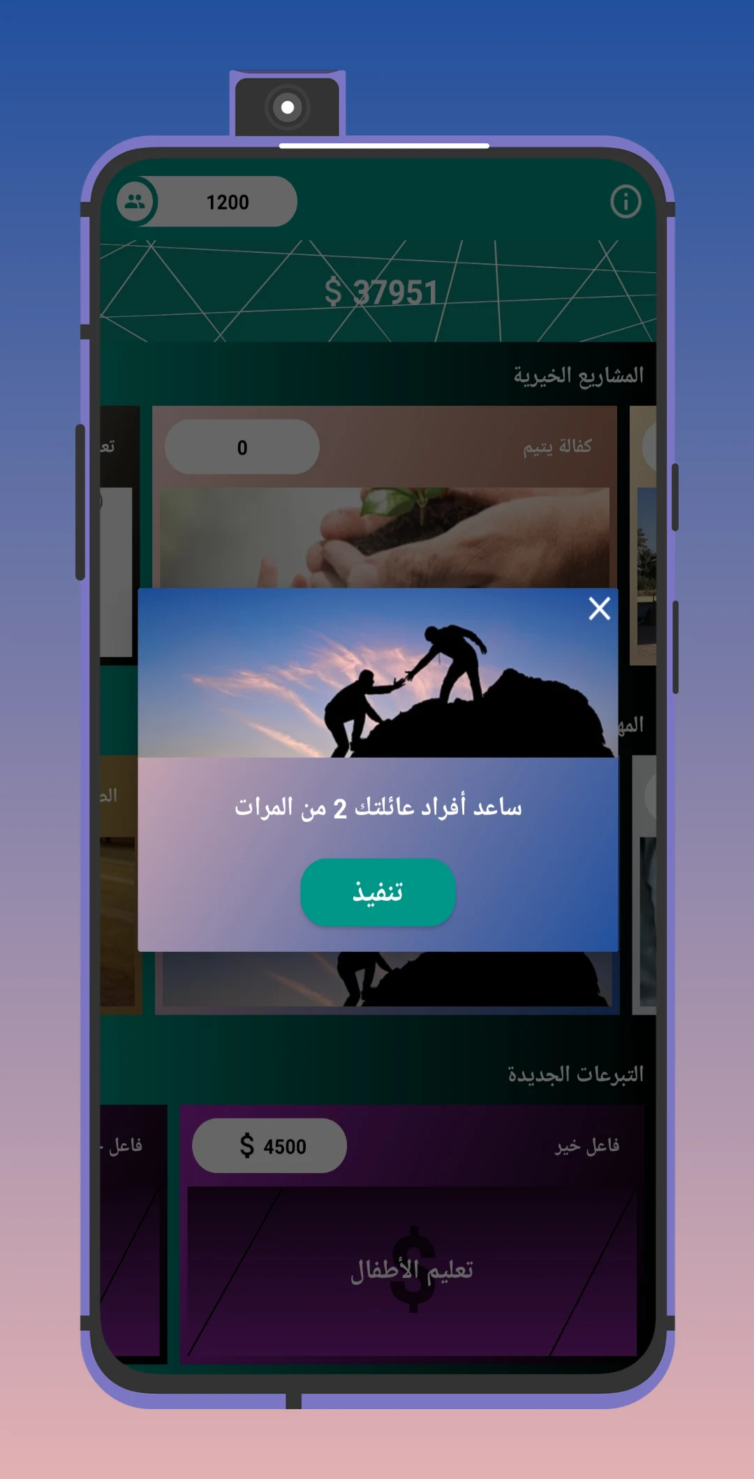 إدارة التبرعات screenshot
